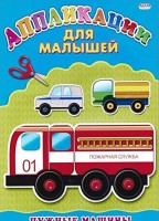 Проф-Пресс Аппликация А4 Нужные машины