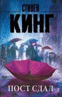 мКинг Пост сдал