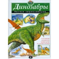 АиЭ Динозавры