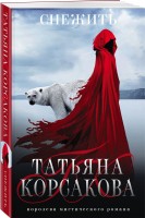 мКорсакова Снежить