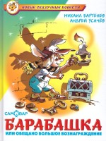 Самовар Барабашка