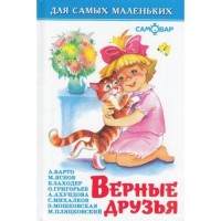 Самовар мини Верные друзья