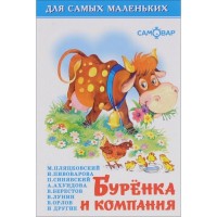 Самовар мини Буренка и компания