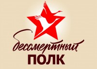 Флаг Полотно Бессмертный полк