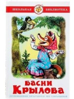 Самовар Басни  Крылова