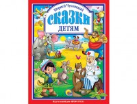 Проф-Пресс.Сказки  и стихи Чуковского
