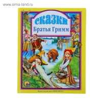 Проф-Пресс.Сказки  Брат. Гримм