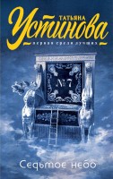 мПсЛ Седьмое небо