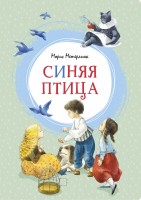 МахаонЯркаяЛенточка Синяя птица