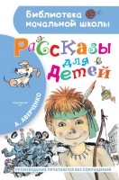 БибНачШколы Рассказы для детей
