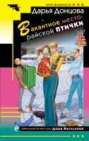 мИД Вакантное место райской птички