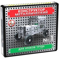 Конструктор металлический №10К №1 для ур.труда 130 дет