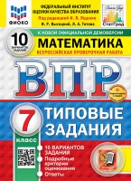Уч ВПР СтатГрад Математика 7кл 10 вариантов