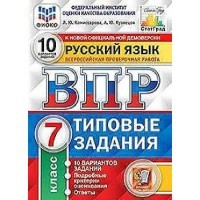 Уч ВПР СтатГрад Русский язык 7класс 10 вариантов