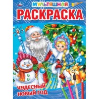 Умка Раскраска А4 Чудесный Новый год Мультяшная