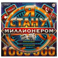 Игра настольная Я стану миллионером с карт 40шт