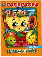 Умка Раскраска А4 Вкусная история
