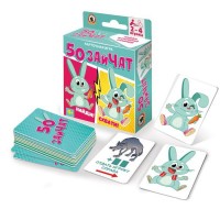 Игра карточная 50 Зайчат 52карт 04694