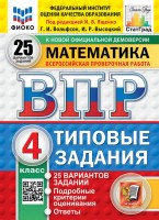 Уч ВПР СтатГрад Математика 4кл 25  вариантов Новый
