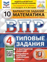 Уч ВПР СтатГрад Математика 4кл 10 вар Новый+SC