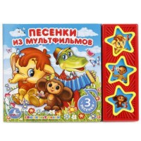 игр Песенки из мультфильмов 3муз кнопки