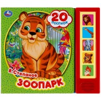 Игр Зоопарк 5кн 20 песен