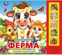 Игр Дружинина Ферма 5кн 5песен