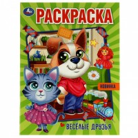 Умка Раскраска А4 Веселые друзья