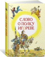 МахаонЯркаяЛенточка Слово о полку Игореве