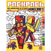 Раскр по номерам В стиле Minecraft