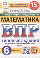 Уч ВПР СтатГрад Математика 6кл 15 вариантов НОВЫЙ