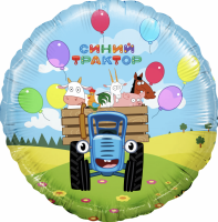 Шар ДБ18/46 Круг Синий трактор голуб