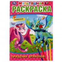 Умка Раскраска А4 Праздник драконов