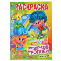 Умка Раскраска А4 Приключения троллей