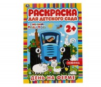Умка Раскраска А4 Д/дет сада Синий трактор День на ферме