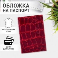 Обложка д\паспорта Кожа BRAUBERG Croc PASPORT красная