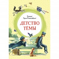 МахаонЯркаяЛенточка Детство Темы
