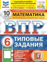 Уч ВПР СтатГрад Математика 6кл 10 вариантов