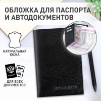 Обложка д\автодок и паспорта Кожа BRAUBERG черная