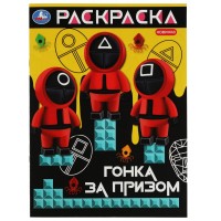 Умка Раскраска А4 Гонка за призом