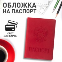 Обложка д\паспорта ПВХ STAFF ГЕРБ красный мягк полиуретан