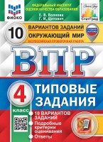 Уч ВПР СтатГрад Окруж.мир 4кл 10вариантов ТЗ 25г