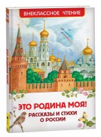 Росмен ВЧ Это родина моя