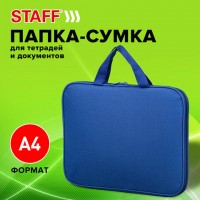 Папка с ручками  А4 на молнии STAFF EVERYDAY синяя