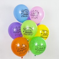 Шарики возд ДБ12 С днём рождения Удачи и радости