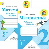 Уч ШкРоссФГОС Р/Т Математика 2кл 2ч