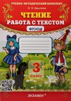 Уч УМК Чтение Работа с текстом 3кл
