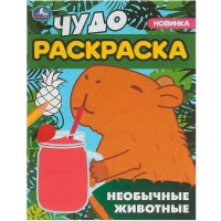 Умка Раскраска А4эконом ЧУДО Необычные животные