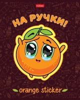 Т48ХОранжевое настроение