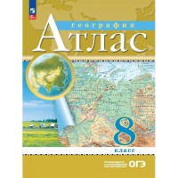 Уч Атлас география Дрофа 8 кл с новыми регионами